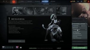 Как установить, настроить и начать обучение в ДОТА 2 новичку