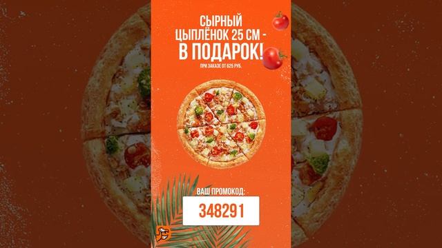 DODO Pizza - Анимированный рекламный баннер №1