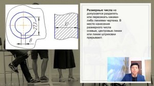8 класс. 1 четверть 3 урок. Нанесение размеров на чертежах