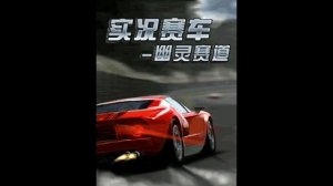 Live Racing - Ghost Track (Chinese Ridge Racer) (Java) OST - Race