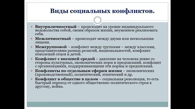 Социальные ценности и нормы  Отклоняющееся поведение  Социальный конфликт и пути его решения  Нации