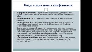 Социальные ценности и нормы  Отклоняющееся поведение  Социальный конфликт и пути его решения  Нации