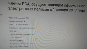 Как я оформлял электронный полюс ОСАГО