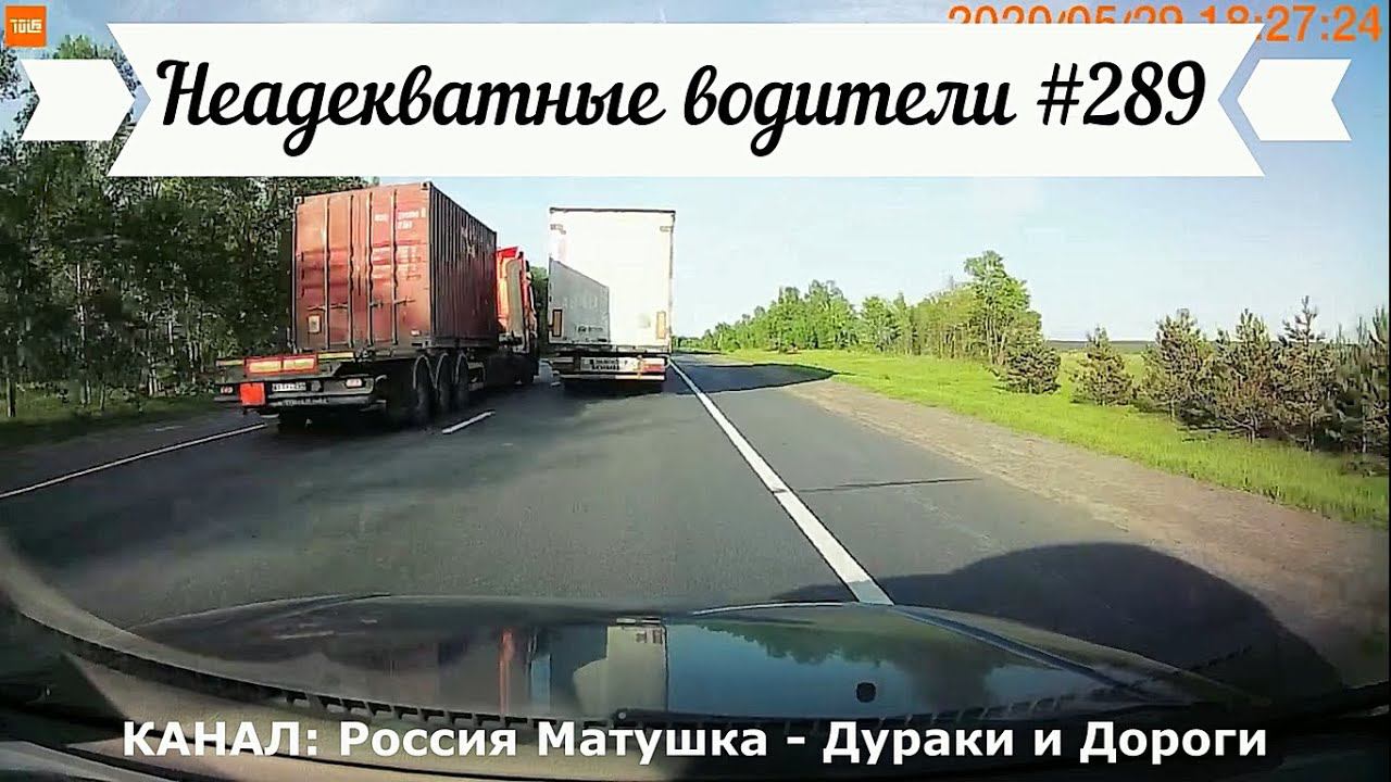 Неадекватные водители! Быдло на дороге! Подборка №289! Road Rage Compilation on Dashcam!
