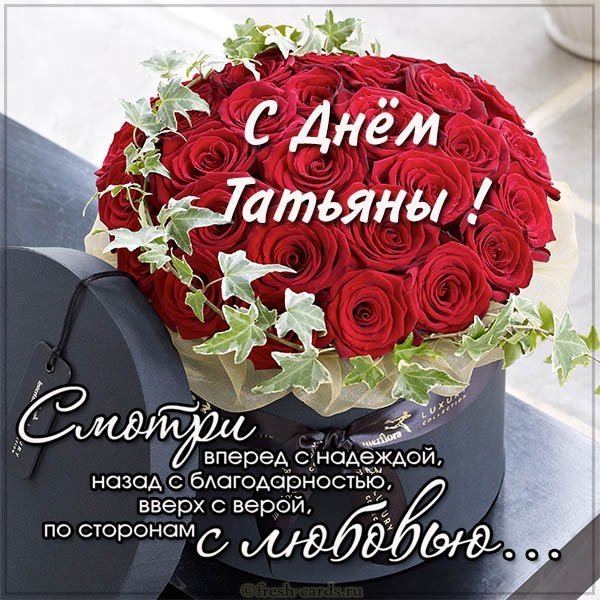 Музыкальное поздравление ?Татьянам на 25 января Татьянин день!