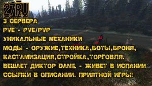 27RU - ПРИГЛАШАЮ ПО ИГРАТЬ DAYZ