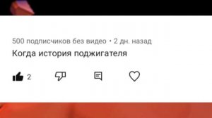 история поджигателя .супер сас .