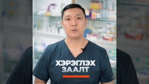 НИФЕДИПИН ЭМНИЙ ТУХАЙ - #14 Шидэт Тун