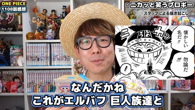 【 ワンピース最新1108話 】うわああああ！！！ラストなにぃい！！ベガパンクも黄猿もルフィも激ヤバすぎる回…!! ※ジャンプネタバレ注意 / 考察感想