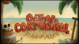 Доктор Ливси-все версии#докторливси #остров сокровищ