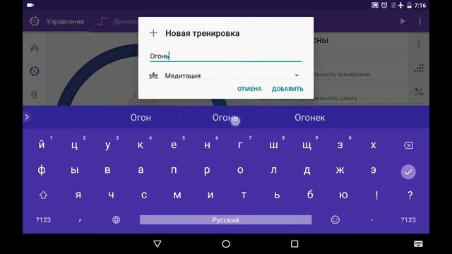 Создание новой тренировки в Prana Breath смотреть онлайн