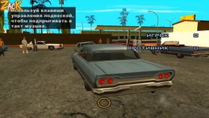 Что если НЕ ТАНЦЕВАТЬ на миссии "Цезарь Виалпандо" в GTA: San Andreas ?!