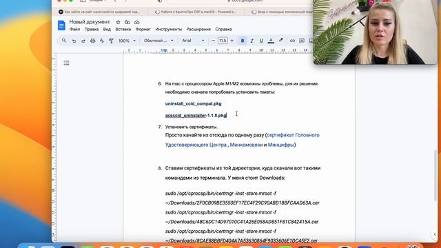 Электронная цифровая подпись (ЭЦП) на MacBook M2. Установка и вход на сайт налоговой.