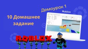 01-10 Домашнее задание