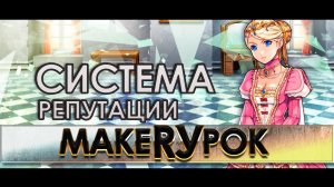 СОЗДАНИЕ СИСТЕМЫ РЕПУТАЦИИ (С ПЛАГИНАМИ И БЕЗ)