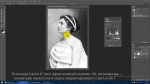 Упражнение 7.14. Редактирование маски корректирующего слоя AdobePhotoshop