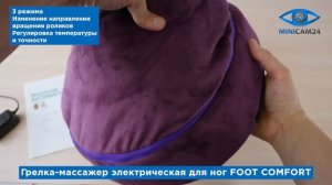 Подробная распаковка грелки-массажера электрической для ног FOOT COMFORT