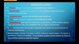 Видеопрезентация пионербол