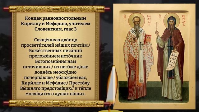 СИЛЬНАЯ МОЛИТВА Киpиллу и Мефодию ДЛЯ УСПЕШНОЙ СДАЧИ ЭКЗАМЕНА. Православие