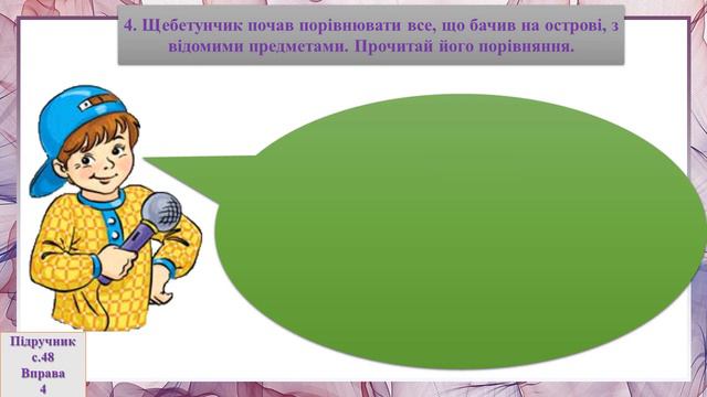 16 11  Укр мова  Добираю слова, які прикрашають мовлення