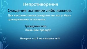 Законы формальной логики