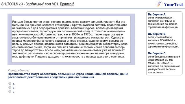 SHL VD1 – Решение ВЕРБАЛЬНЫХ тестов (Часть 1). Как в 2023 пройти тест онлайн при приёме на работу?