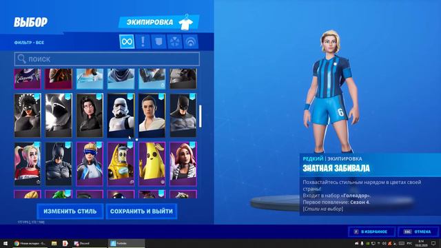 🛒 МАГАЗИН КАЖДЫЙ ДЕНЬ 18.02.20 🛒 МАГАЗИН ПРЕДМЕТОВ ФОРТНАЙТ // FORTNITE смотреть онлайн