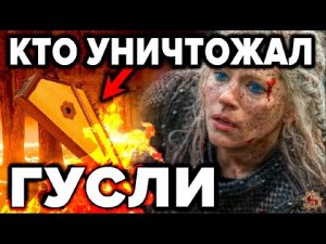 ПОЧЕМУ ЗАПРЕЩАЛИ И УНИЧТОЖАЛИ ГУСЛИ? Кому помешал главный русский музыкальный инструмент...