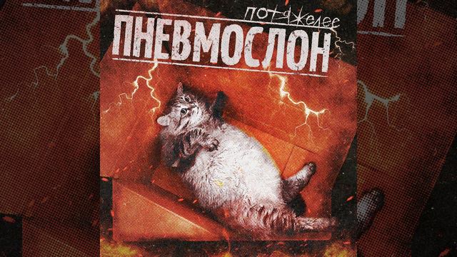 Я забираю тебя