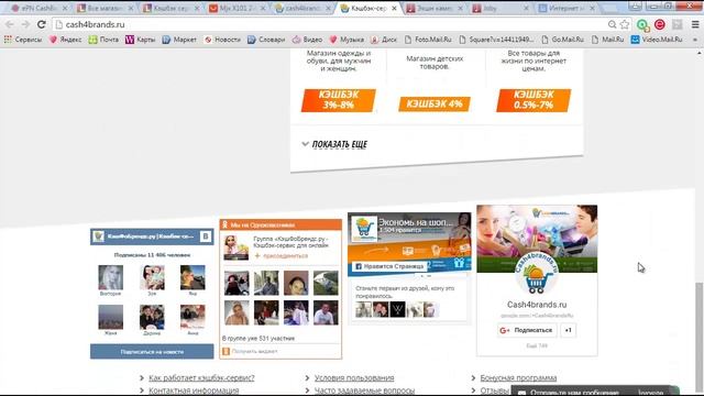 Кэшбэк Сервис Кэш фо Брендс (Cash4Brands) или Кэшбэк Сервис Летишоп (Lety Shops) ? смотреть онлайн