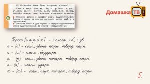 Упражнение 15 страница 12 - Русский язык (Канакина, Горецкий) - 3 класс 2 часть