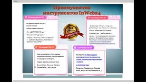 Все инструменты для информационного бизнеса.