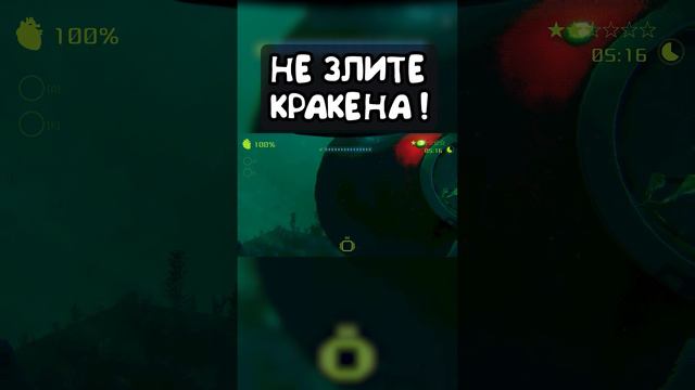 НЕ ЗЛИТЕ КРАКЕНА Murky divers #shorts #игры #юмор