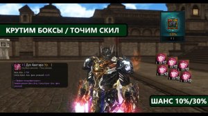 3000 В АКЦИЮ / Крафтим книги 2 * точим пассивку Тиру в Lineage 2 Essence