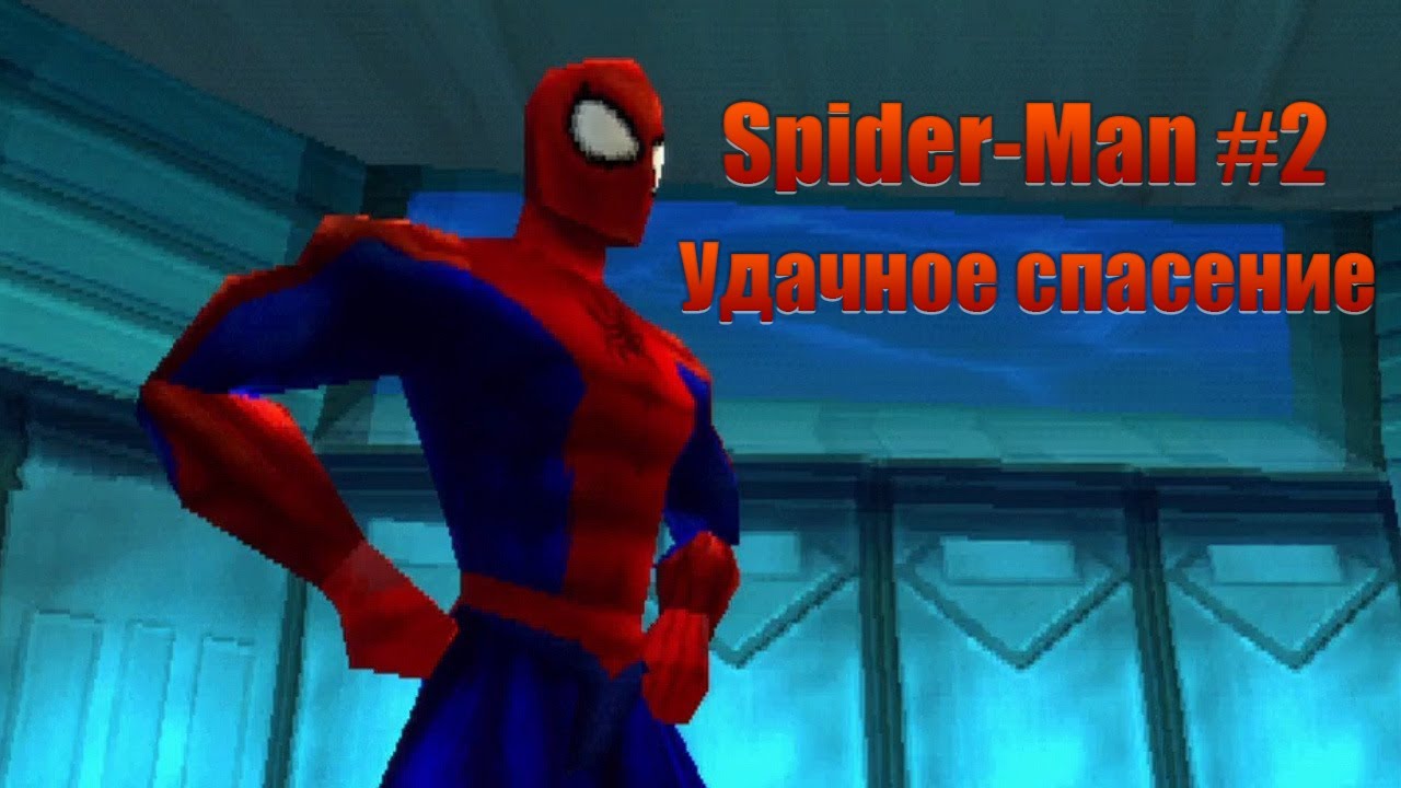 Удачное спасение. Прохождение Spider-Man #2. Игросериал