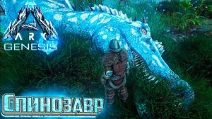 ПОЖИРАТЕЛЬ ВОЛКОВ - #10 dlc GENESIS ARK Survival