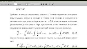 М.Мусаханов - Свободная энергия магнитного поля для квазистационарных токов (2 - часть)