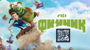 Финник - Трейлер (мульт доступен к просмотру на просторах интернета)