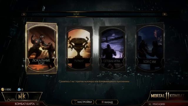 MK11. Как поставить турнирную вариацию в практику и одиночную игру