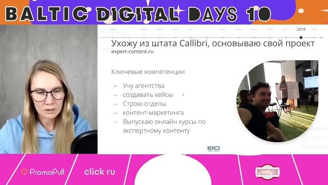 Как эксперту создать авторскую методику, если в digital все уже придумано до вас - Светлана Ковалев