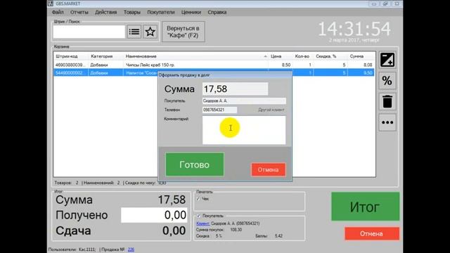 22. Оплата в долг и погашение долга в GBS.market
