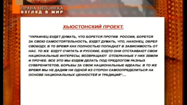 Хьюстонский проект уничтожения славян