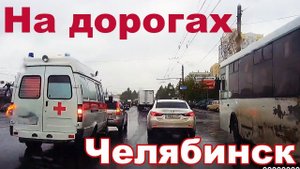 На дорогах Челябинска - видеорегистратор 2 июля 2019 г