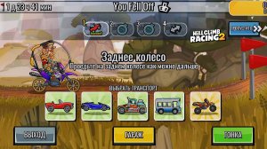 Новое командное соревнование NEW TEAM EVENT You Fell Off - Hill Climb Racing 2