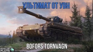 МЕГАБАШЕННЫЙ 🔥 Bofors Tornvagn