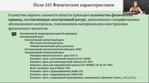 Библиографическое описание отдельных видов ресурсов электронные ресурсы