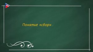 #8класслитература #онлайнуроки 8 класс - Литература - Комедия Н.В. Гоголя "Ревизор"