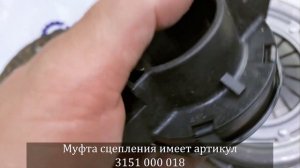 Сцепление ЗМЗ-405, 406 Sachs (оригинал) 3000951401 и 3000951644