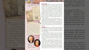 Всеобщая история 8к "Сферы" §8 Культура Западной Европы