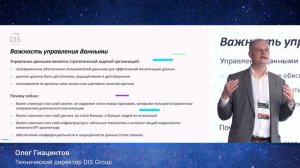 Олег Гиацинтов, Технический директор DIS Group